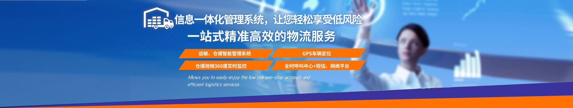 英脈物流-一站式的物流服務